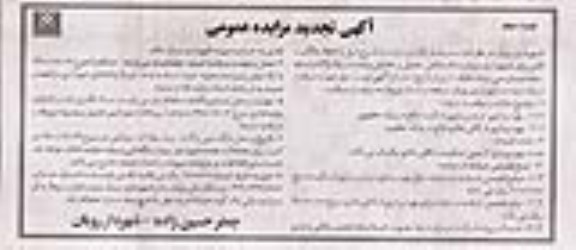 تجدید مزایده عمومی زمین اسکیت و کافی شاپ- نوبت دوم