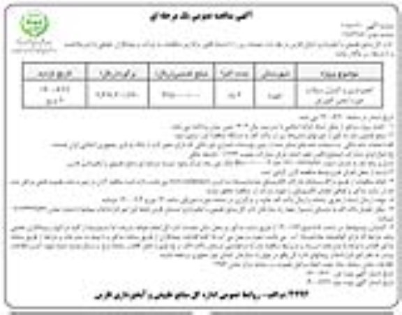 مناقصه آبخیزداری و کنترل سیلاب حوزه آبخیز - نوبت دوم