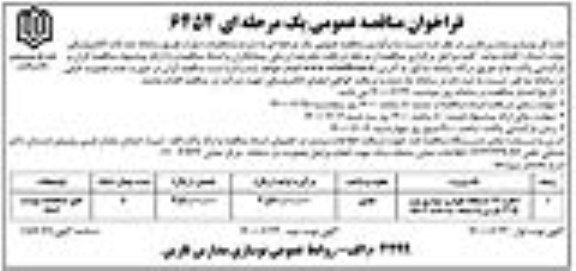 فراخوان مناقصه , فراخوان مناقصه اجاره 17 دستگاه خودرو سواری پژو 405 یا سمند