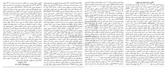 آگهی مزایده مزایده ملک مساحت 122.10 متر