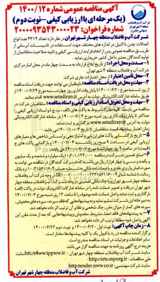 مناقصه،مناقصه تعداد 4314 عدد انواع اتصالات چدن داکتیل 