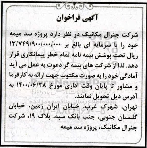 فراخوان پوشش بیمه نامه 