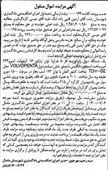 مزایده،مزایده یک دستگاه ژنراتور سه فاز 50 هرتز