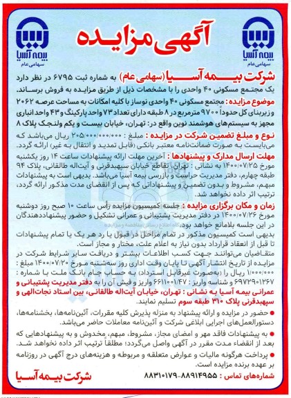 آگهی مزایده،مزایده فروش یک مجتمع مسکونی 40 واحدی
