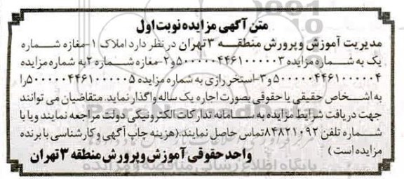 مزایده،مزایده اجاره املاک 