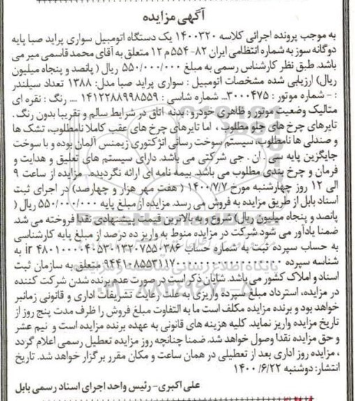 مزایده، مزایده فروش یک دستگاه اتومبیل پراید