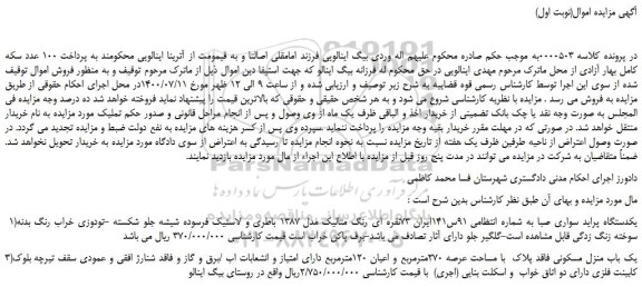 مزایده،مزایده فروش یکدستگاه پراید سواری صبا و....