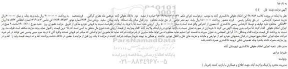 مزایده،مزایده فروش  یک دستگاه  وانت پیکان  سفید  روغنی مدل 1384