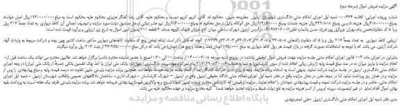 مزایده،مزایده فروش کاغذ دیواری 