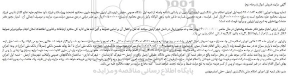 مزایده،مزایده فروش  امتیاز مجوز دفتر خدمات پیشخوان 