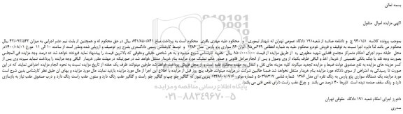 مزایده،مزایده فروش خودرو سواری پژو پارس  مدل 1386 