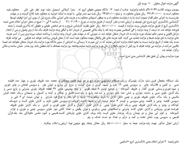 مزایده،مزایده فروش  یک  دستگاه  یخچال  فریزر ساید  مارک  بلومبرگ  و...