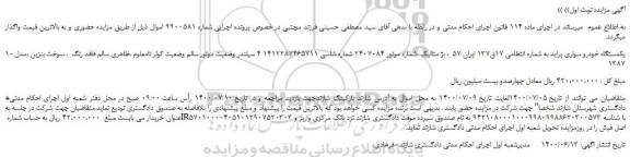 مزایده،مزایده فروش یکدستگاه خودرو سواری پراید 