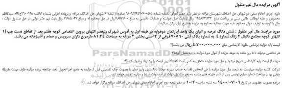 مزایده،مزایده فروش  شش دانگ عرصه و اعیان یک واحد آپارتمان دوخوابه 