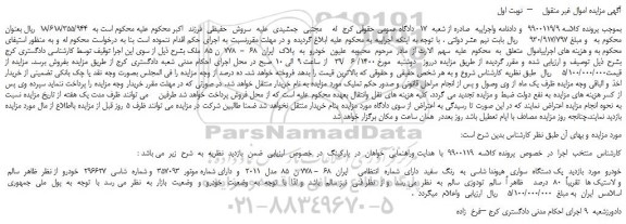 مزایده،مزایده فروش یک دستگاه  سواری  هیوندا شاسی  به  رنگ  سفید 