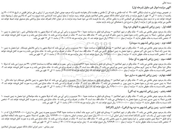 مزایده،مزایده فروش ملک