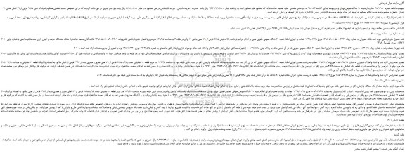 مزایده،مزایده فروش  پلاک ثبتی 9785 فرعی از 79 اصلی 