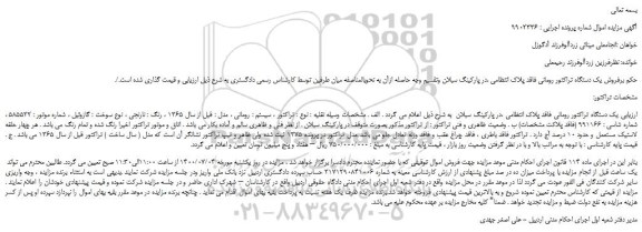 مزایده،مزایده فروش یک دستگاه تراکتور رومانی فاقد پلاک انتظامی