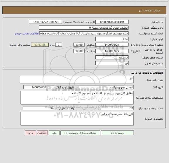 استعلام تایر