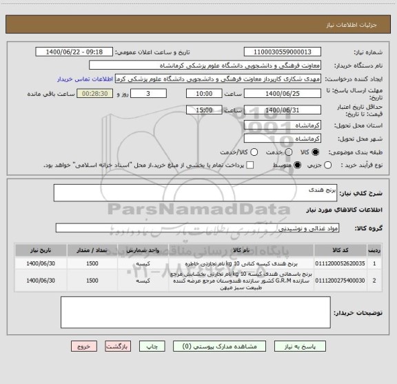 استعلام برنج هندی