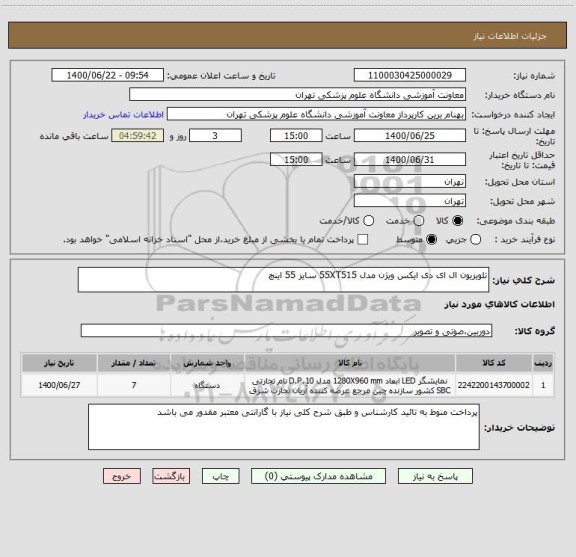 استعلام تلویزیون ال ای دی ایکس ویژن مدل 55XT515 سایز 55 اینچ  