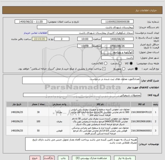 استعلام تعداد3مورد محلول های ثبت شده در درخواست
