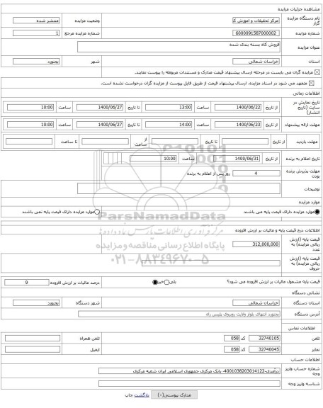 فروش کاه بسته بندی شده