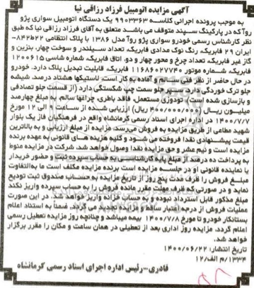 مزایده،مزایده خودرو سواری روآ مدل 86