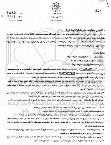 مزایده،مزایده وگذاری سه باب مغازه تجاری