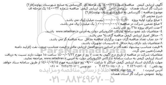 ارزیابی کیفی گازرسانی به صنایع...
