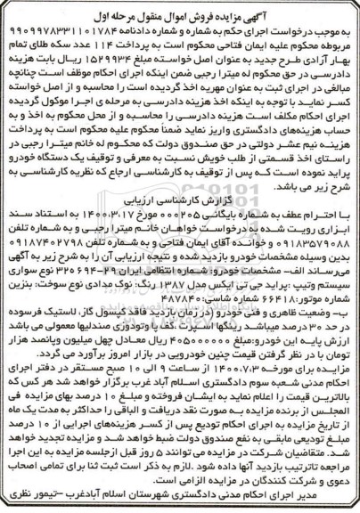 مزایدهف مزایده پراید جی تی ایکس مدل 1387