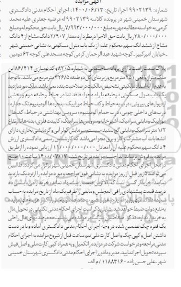 آگهی مزایده،مزایده یکباب منزل مسکونی 326.5 مترمربع