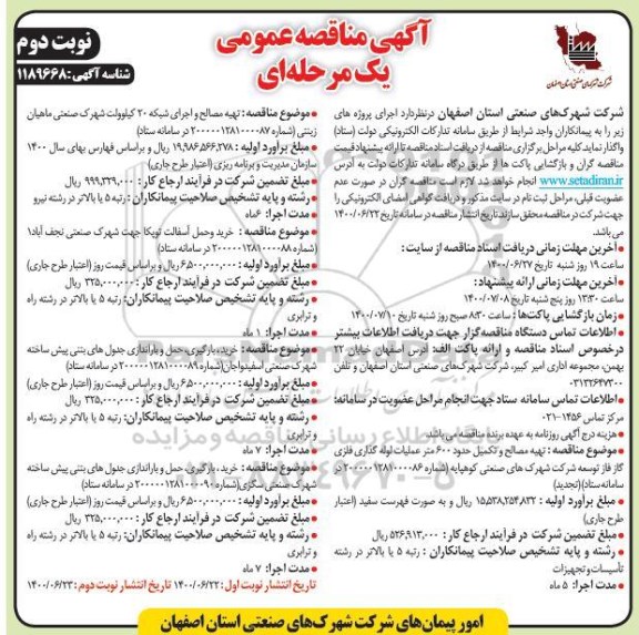 مناقصهف مناقصه  تهیه مصالح و تکمیل حدود 600 متر عملیات لوله گذاری فلزی گاز فاز ... 