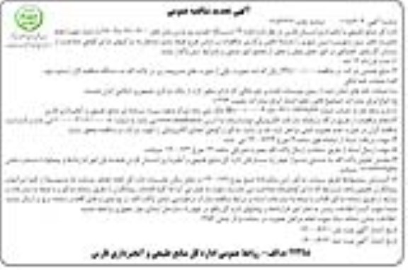 تجدید مناقصه اجاره 14 دستگاه خودرو پژو پارس - نوبت دوم
