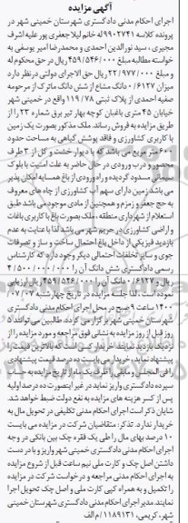 آگهی مزایده،مزایده 0.6127 دانگ مشاع از ششدانگ پلاک ثبتی