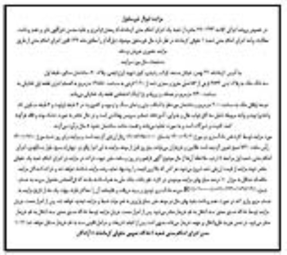 آگهی مزایده،مزایده سه دانگ ملک پلاک ثبتی 9763 فرعی