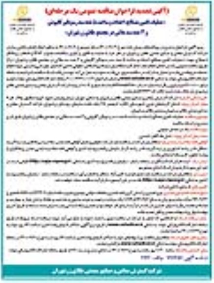 تجدید مناقصه، تجدید مناقصه عملیات تامین مصالح، احداث و ساخت 5 عدد سد رسوبگیر گابیونی و 4 عدد سد ملاتی 
