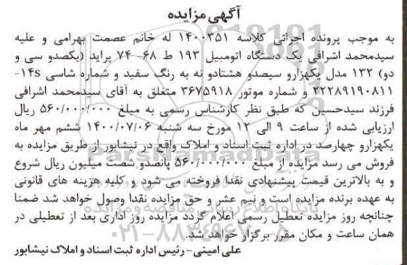 مزایده مزایده یک دستگاه اتومبیل پراید مدل 1389