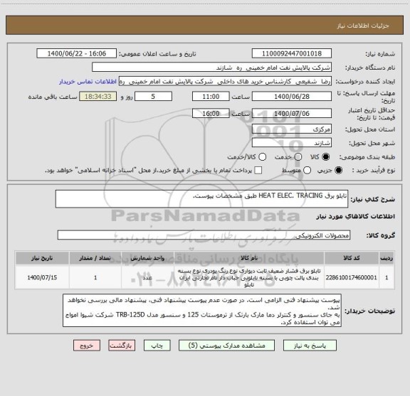 استعلام تابلو برق HEAT ELEC. TRACING طبق مشخصات پیوست.
