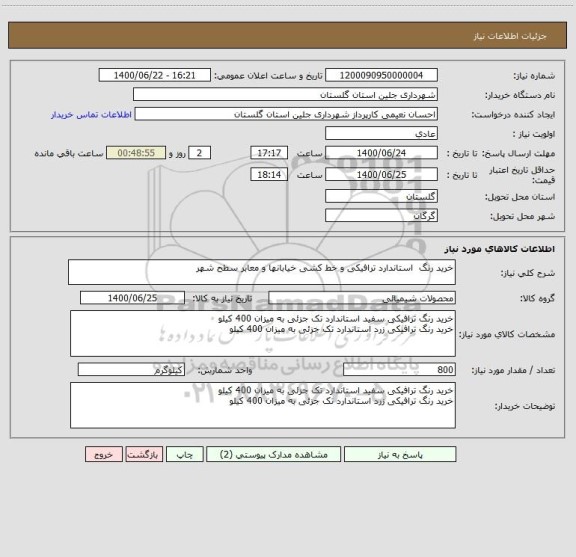 استعلام خرید رنگ  استاندارد ترافیکی و خط کشی خیابانها و معابر سطح شهر
