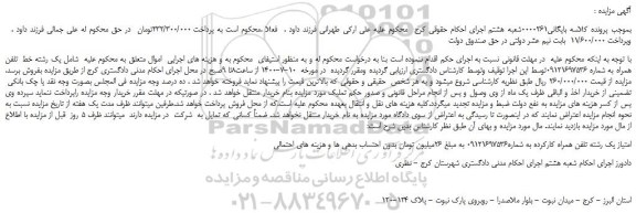 مزایده،مزایده فروش  یک رشته خط  تلفن همراه  