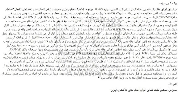 مزایده،مزایده فروش  پلاک ثبتی بشماره 9462  فرعی از 3740 اصلی قطعه یک تفکیکی مفروزی مجزا شده 248فرعی از اصلی 