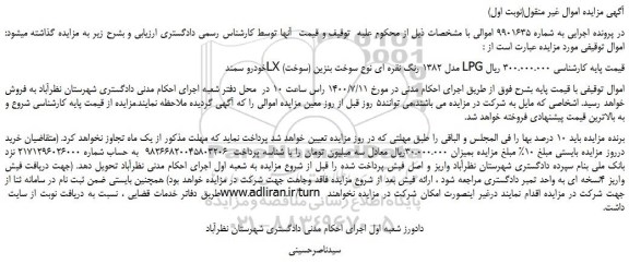 مزایده،مزایده فروش خودرو سمند LX مدل 1382 رنگ نقره ای