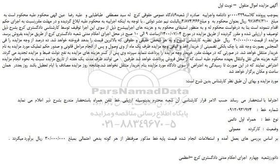 مزایده،مزایده فروش خط  همراه  اول  دائمی 