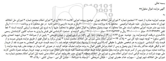 مزایده،مزایده فروش خط تلفن