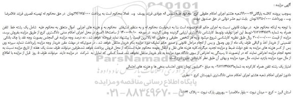 مزایده،مزایده فروش  یک رشته خط  تلفن همراه 