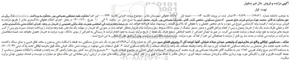 مزایده،مزایده فروش ملک - مسکونی