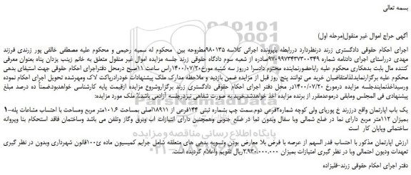 مزایده،مزایده فروش یک باب اپارتمان