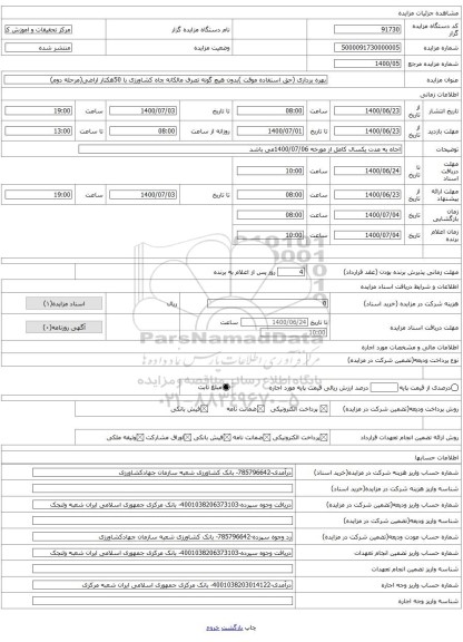 بهره برداری (حق استفاده موقت )بدون هیچ گونه تصرف مالکانه چاه کشاورزی با 50هکتار اراضی(مرحله دوم)
