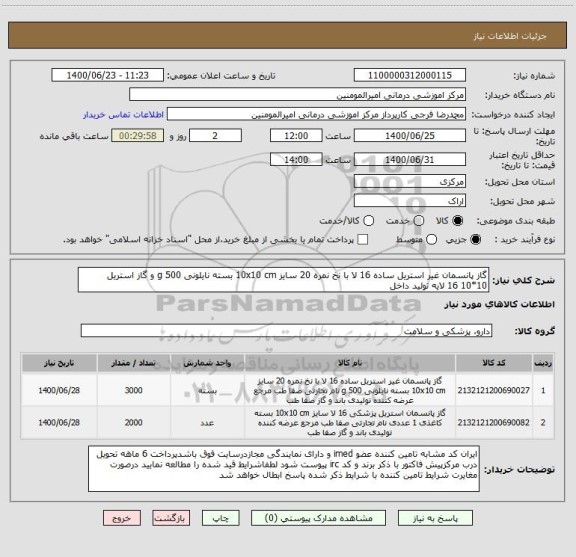 استعلام گاز پانسمان غیر استریل ساده 16 لا با نخ نمره 20 سایز 10x10 cm بسته نایلونی 500 g و گاز استریل 10*10 16 لایه تولید داخل